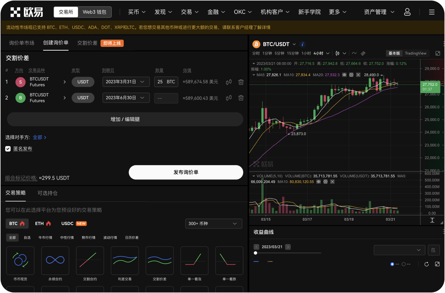 派币Pi交易功能